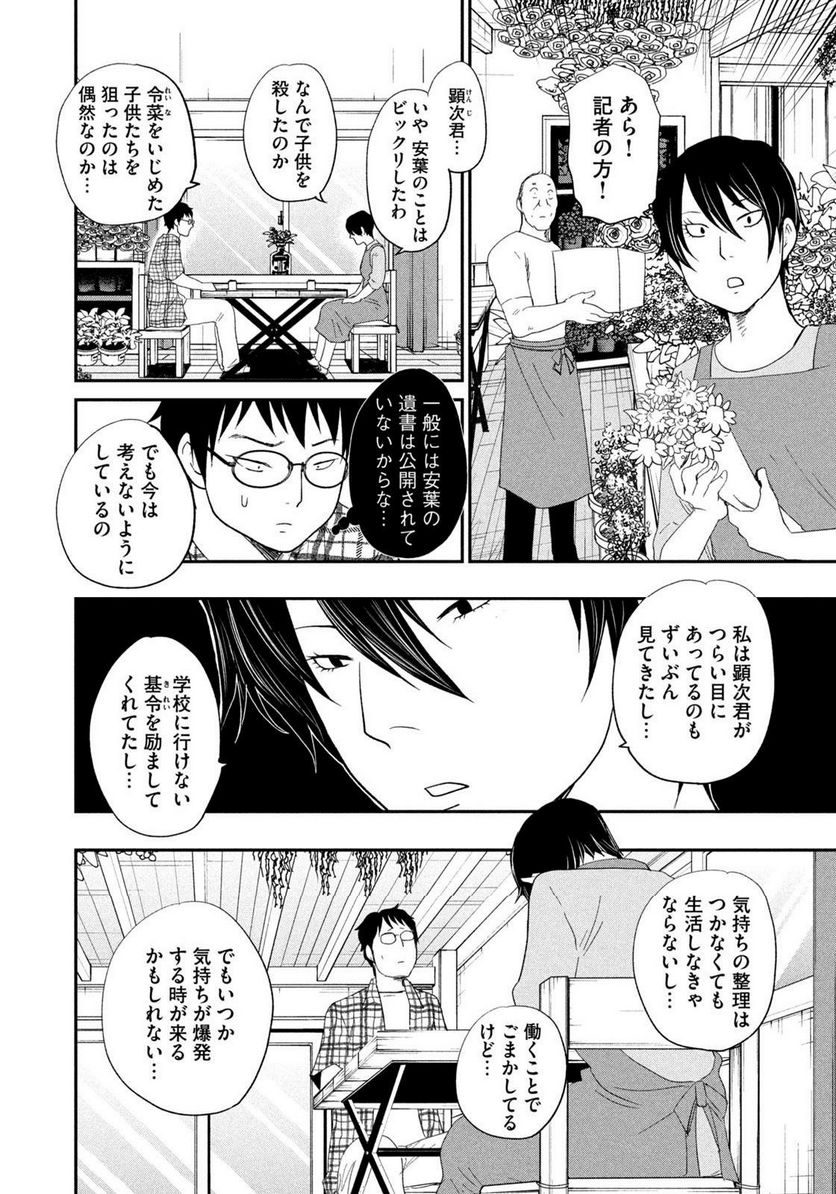 ジドリの女王 ～氏家真知子 最後の取材～ 第26話 - Trang 8