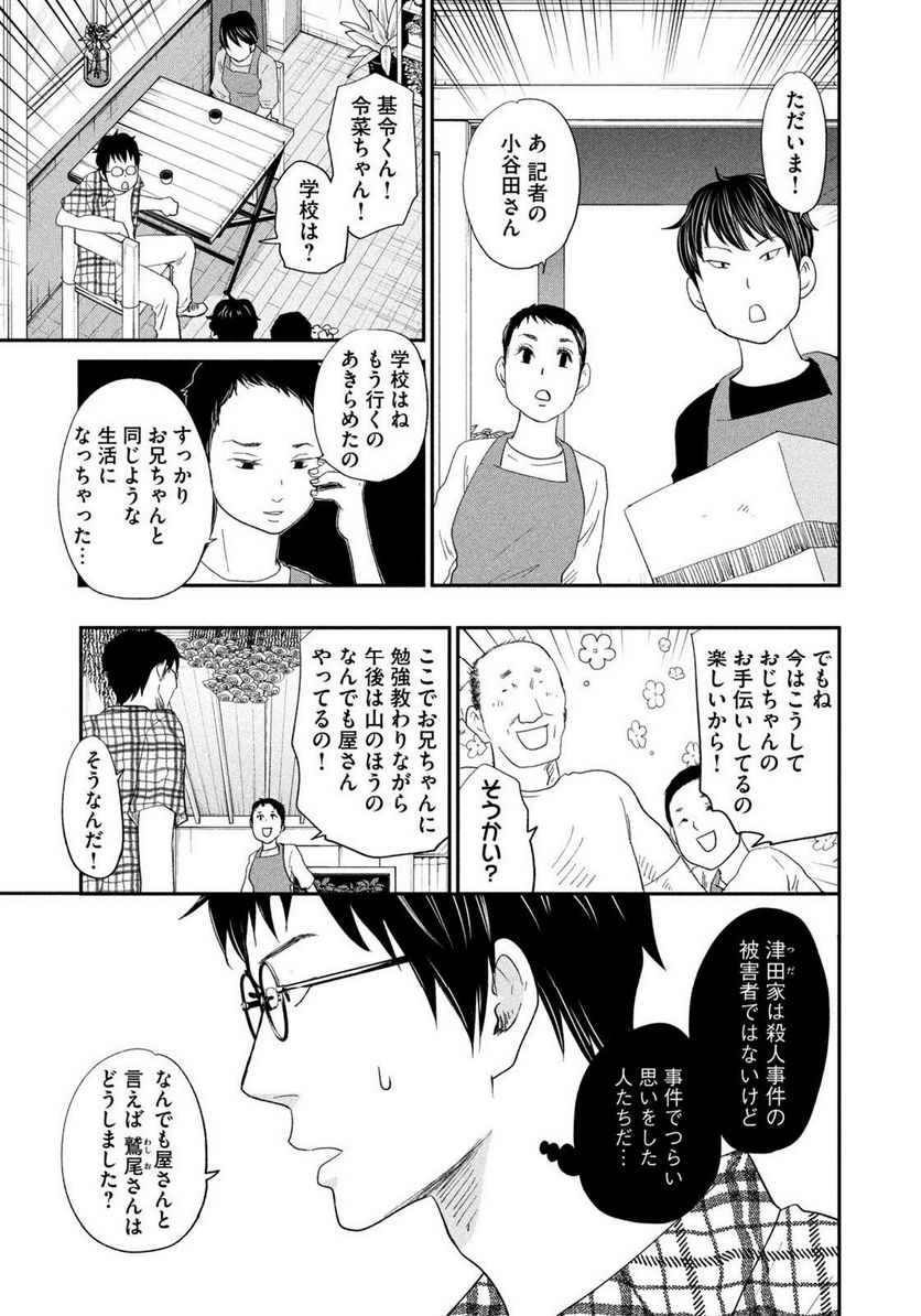 ジドリの女王 ～氏家真知子 最後の取材～ 第26話 - Trang 9