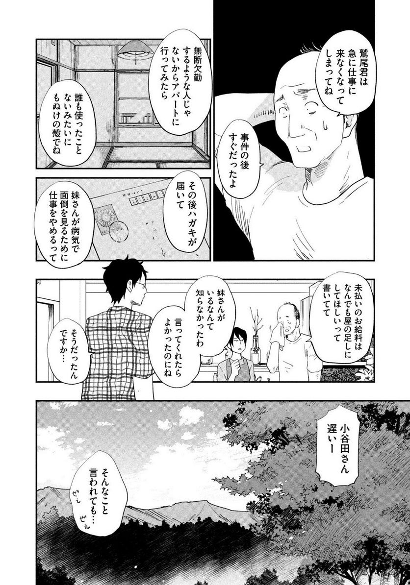 ジドリの女王 ～氏家真知子 最後の取材～ 第26話 - Trang 10