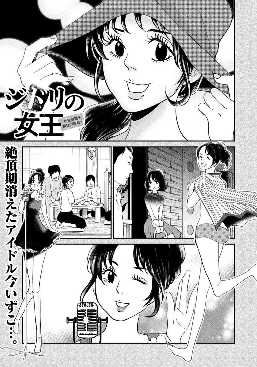 ジドリの女王 ～氏家真知子 最後の取材～ 第27話 - Trang 1