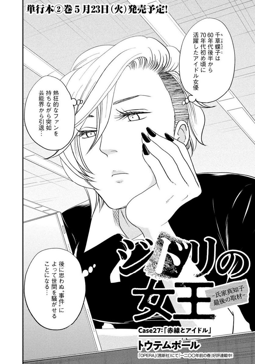 ジドリの女王 ～氏家真知子 最後の取材～ 第27話 - Trang 2