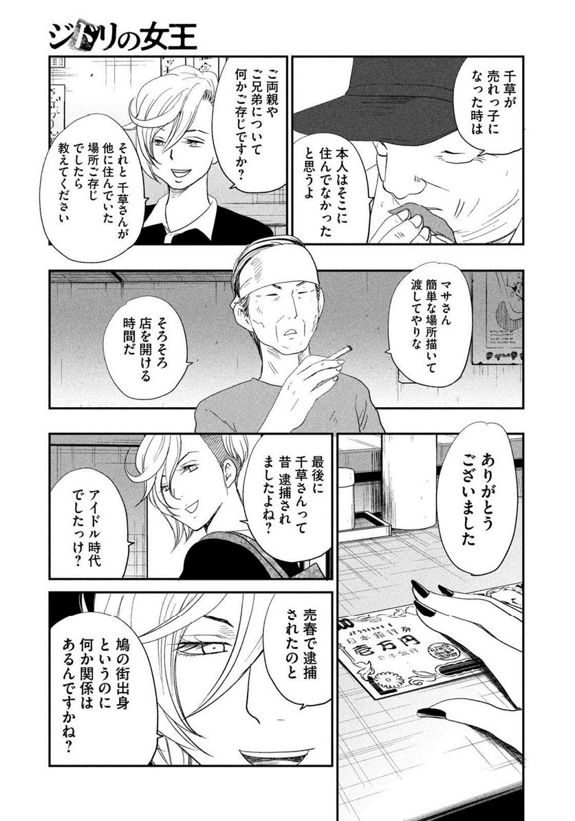 ジドリの女王 ～氏家真知子 最後の取材～ 第27話 - Trang 11