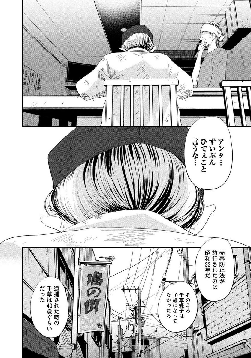 ジドリの女王 ～氏家真知子 最後の取材～ 第27話 - Trang 12