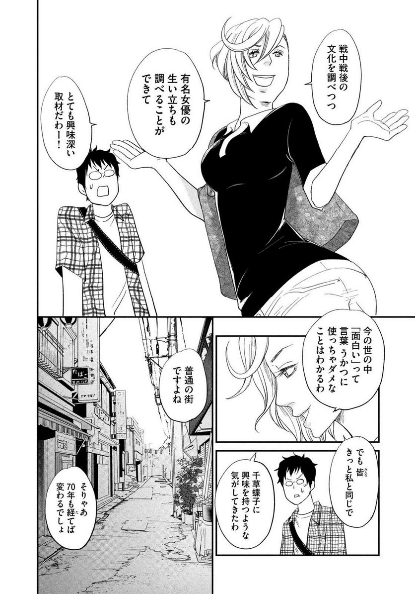 ジドリの女王 ～氏家真知子 最後の取材～ 第27話 - Trang 14