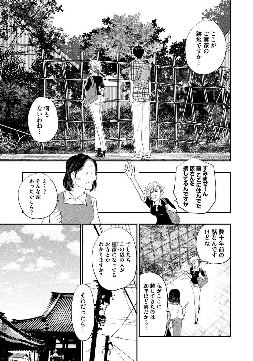 ジドリの女王 ～氏家真知子 最後の取材～ 第27話 - Trang 15