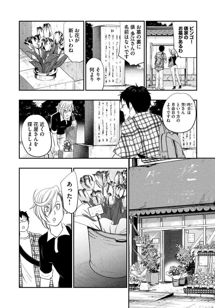 ジドリの女王 ～氏家真知子 最後の取材～ 第27話 - Trang 16
