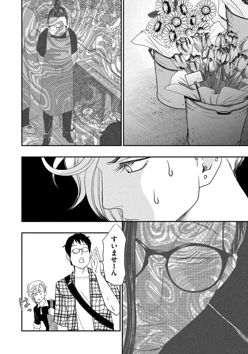 ジドリの女王 ～氏家真知子 最後の取材～ 第27話 - Trang 17