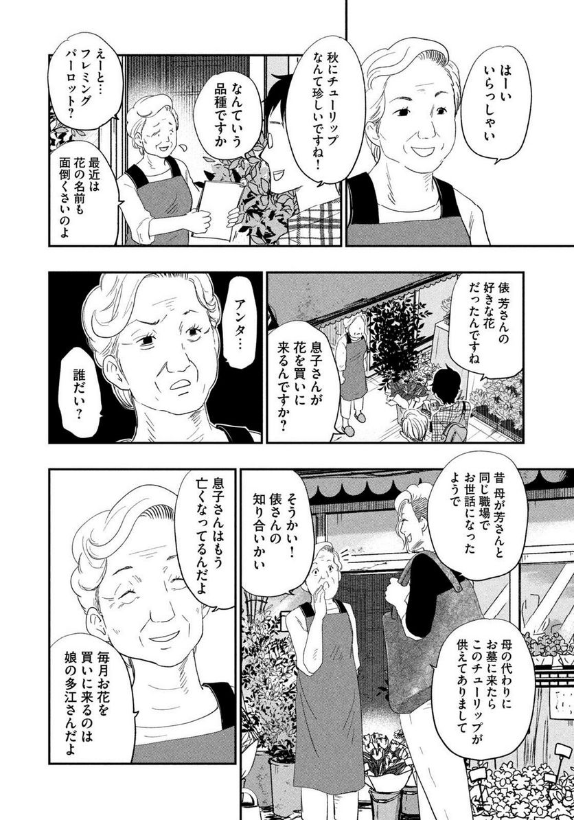 ジドリの女王 ～氏家真知子 最後の取材～ 第27話 - Trang 18