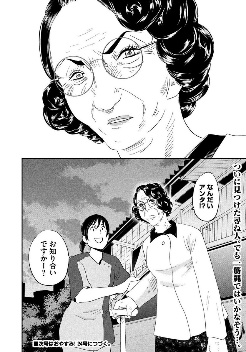 ジドリの女王 ～氏家真知子 最後の取材～ 第27話 - Trang 20