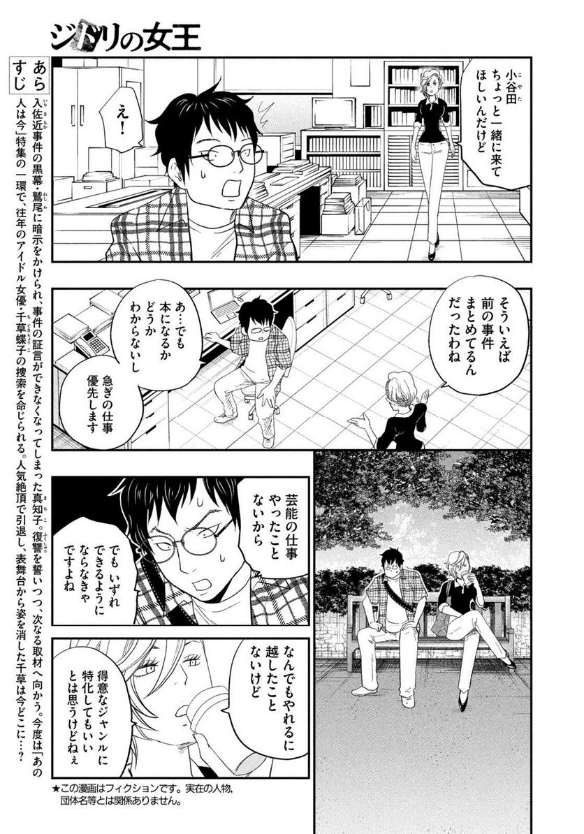 ジドリの女王 ～氏家真知子 最後の取材～ 第27話 - Trang 3