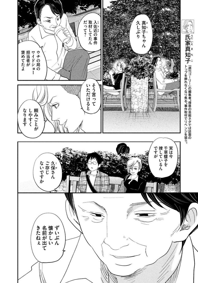 ジドリの女王 ～氏家真知子 最後の取材～ 第27話 - Trang 4