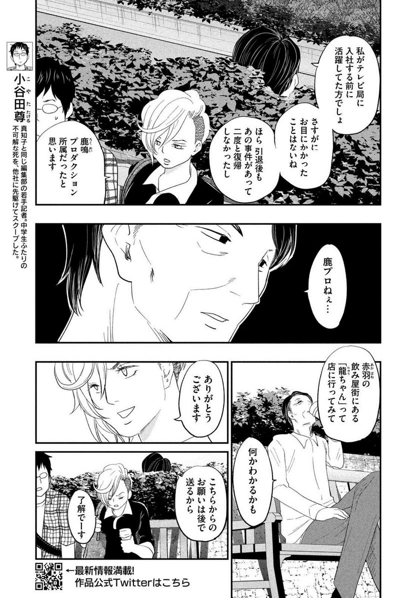 ジドリの女王 ～氏家真知子 最後の取材～ 第27話 - Trang 5