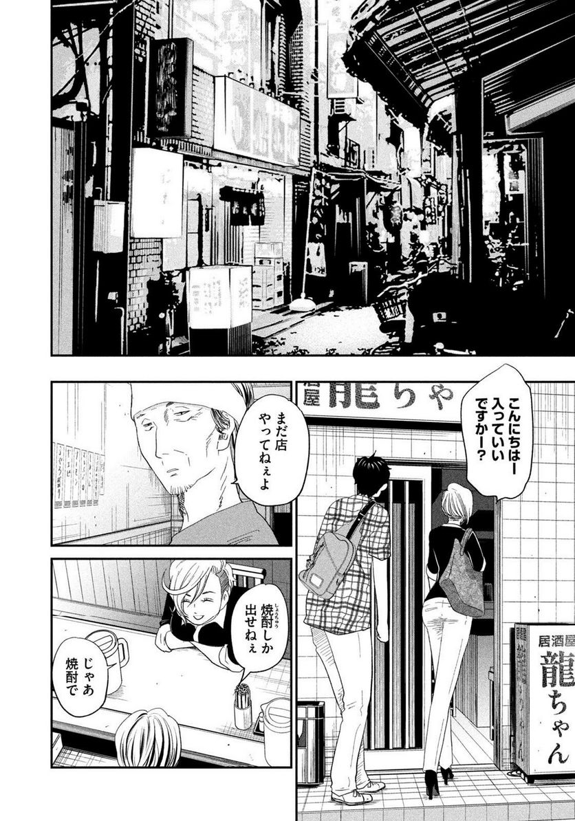 ジドリの女王 ～氏家真知子 最後の取材～ 第27話 - Trang 6