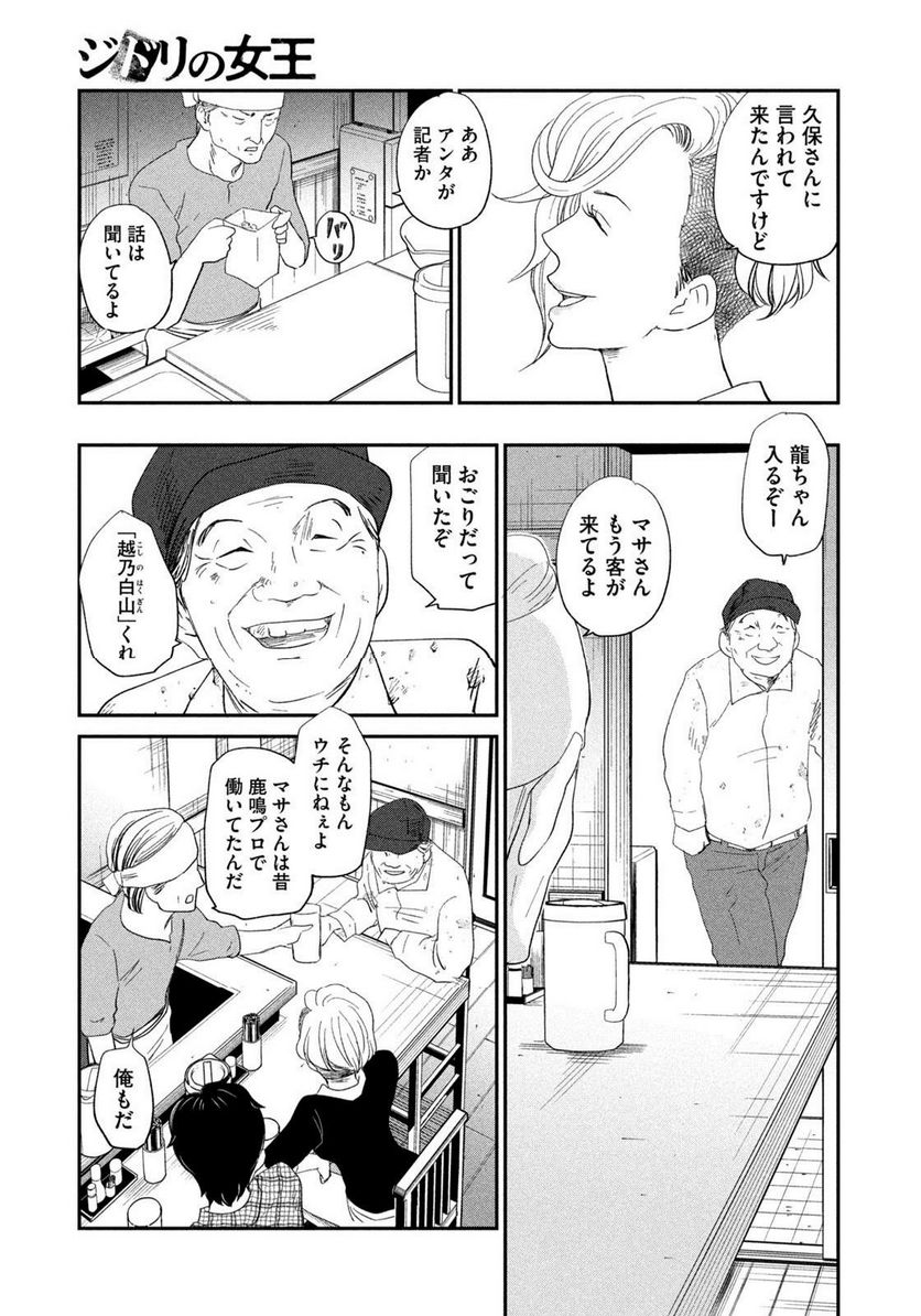 ジドリの女王 ～氏家真知子 最後の取材～ 第27話 - Trang 7