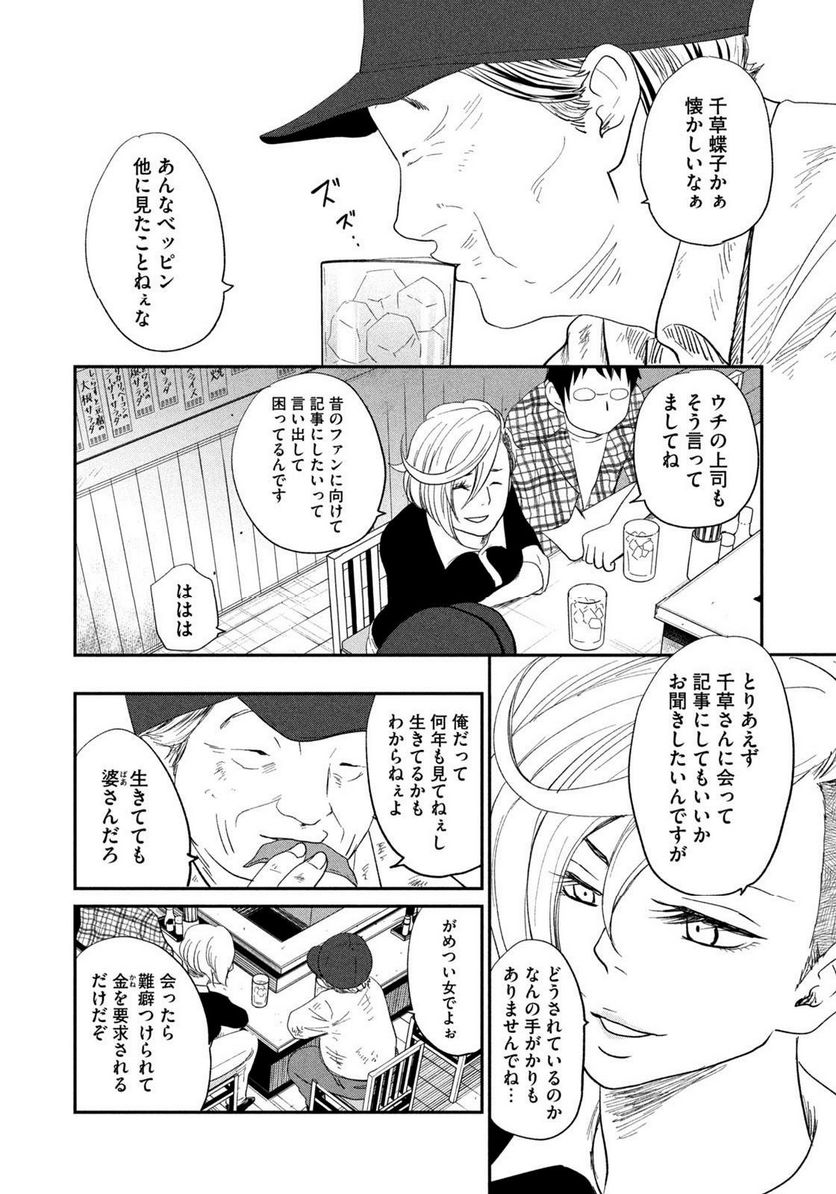 ジドリの女王 ～氏家真知子 最後の取材～ 第27話 - Trang 8