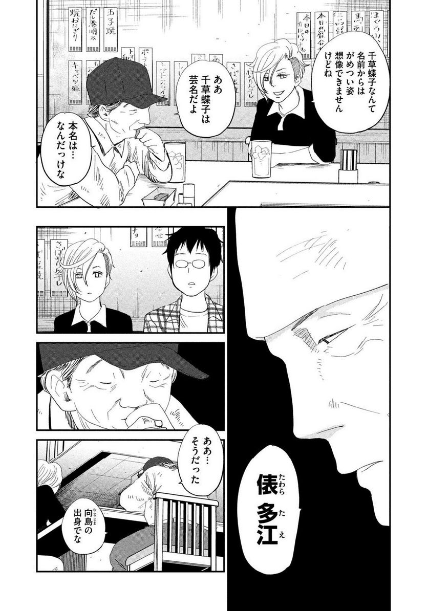 ジドリの女王 ～氏家真知子 最後の取材～ 第27話 - Trang 9
