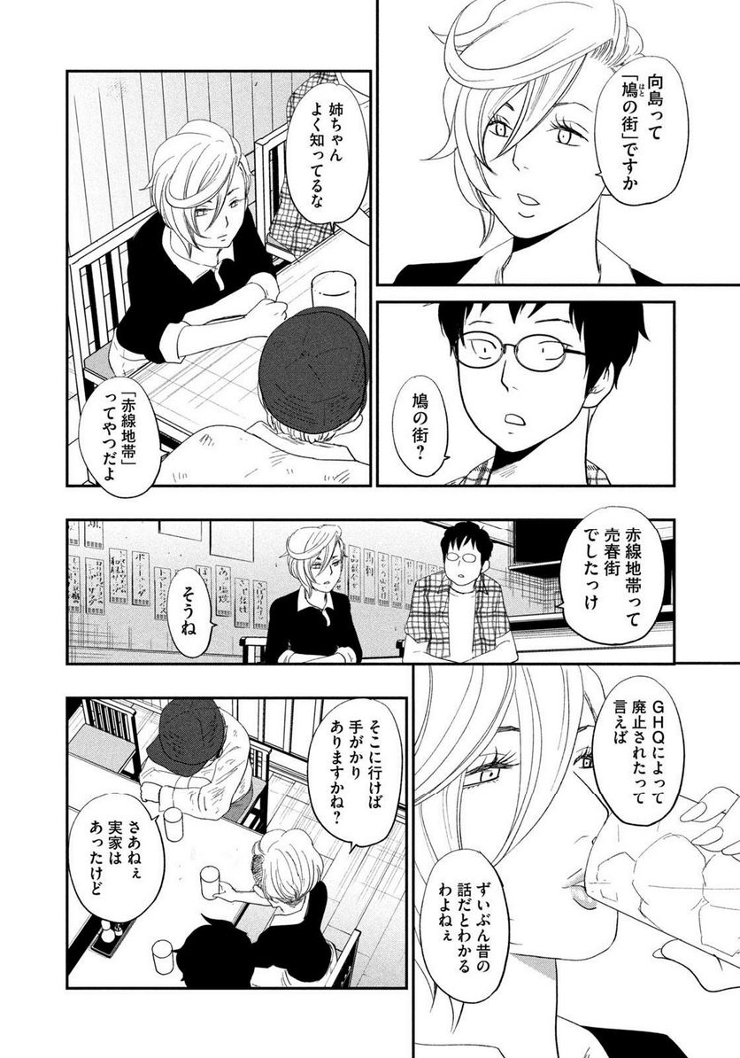 ジドリの女王 ～氏家真知子 最後の取材～ 第27話 - Trang 10