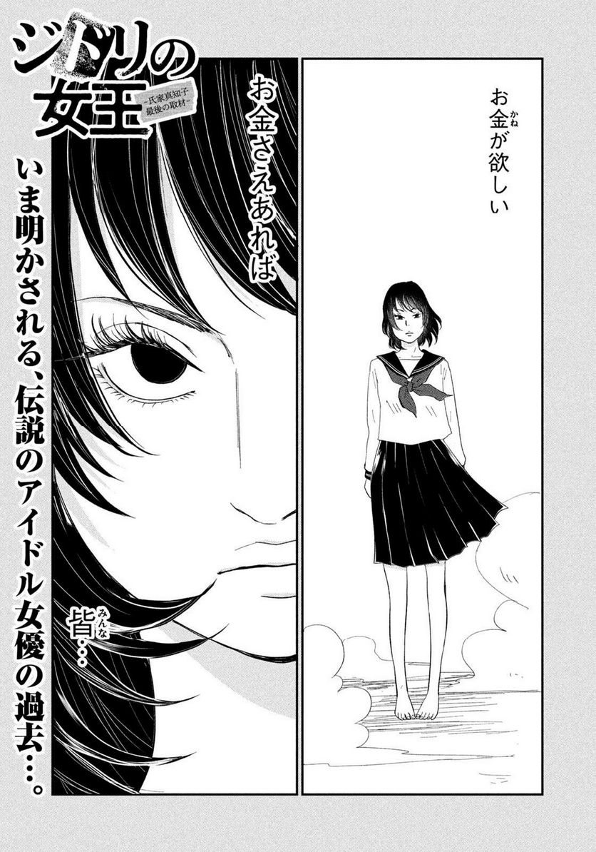 ジドリの女王 ～氏家真知子 最後の取材～ 第29話 - Trang 1