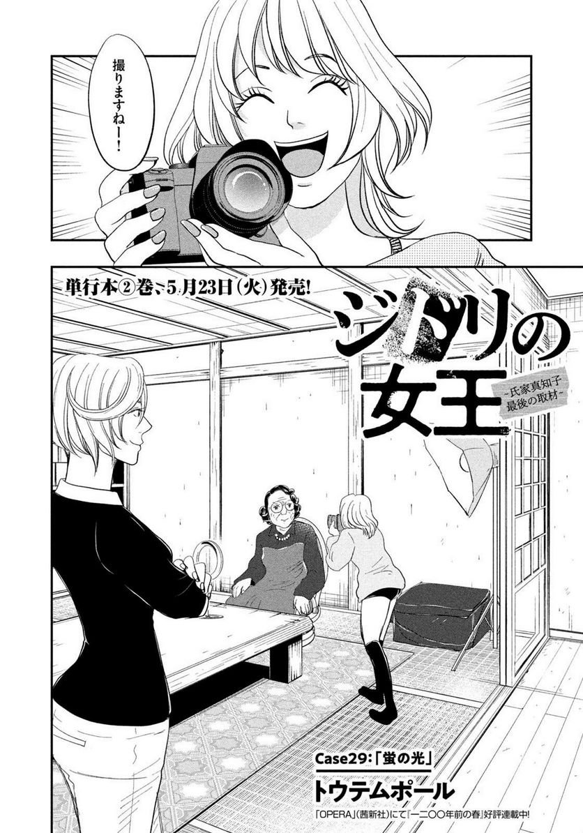 ジドリの女王 ～氏家真知子 最後の取材～ 第29話 - Trang 2