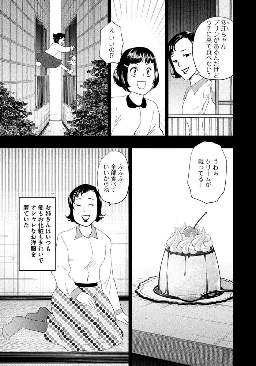 ジドリの女王 ～氏家真知子 最後の取材～ 第29話 - Trang 11
