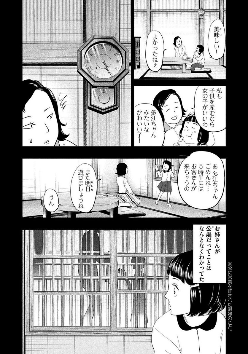 ジドリの女王 ～氏家真知子 最後の取材～ 第29話 - Trang 12