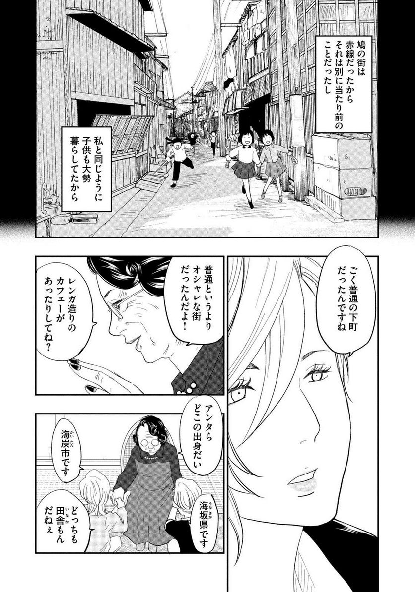 ジドリの女王 ～氏家真知子 最後の取材～ 第29話 - Trang 13