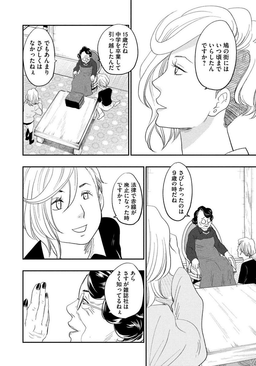 ジドリの女王 ～氏家真知子 最後の取材～ 第29話 - Trang 14