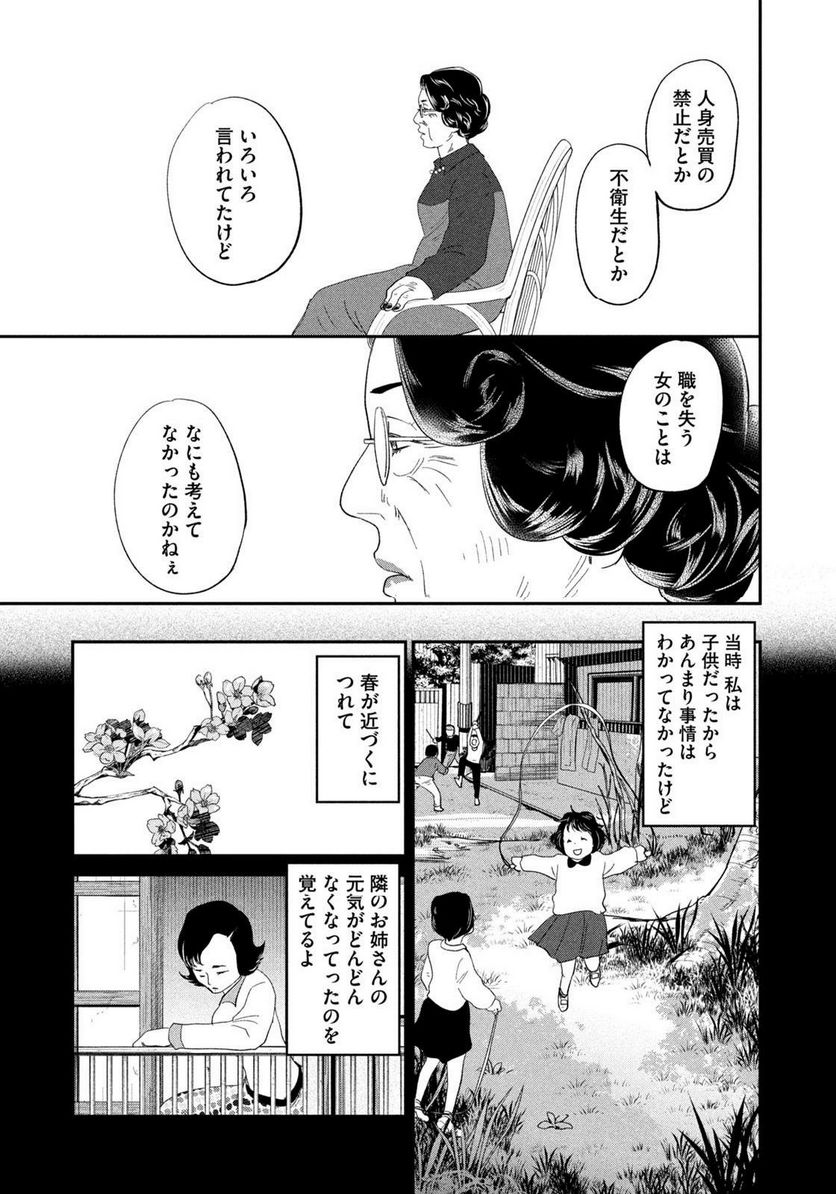 ジドリの女王 ～氏家真知子 最後の取材～ 第29話 - Trang 15