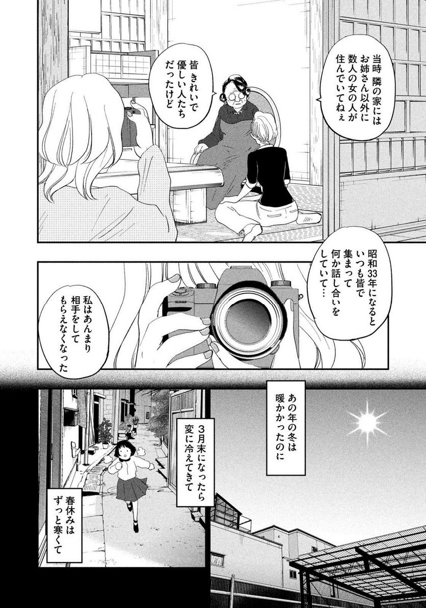 ジドリの女王 ～氏家真知子 最後の取材～ 第29話 - Trang 16