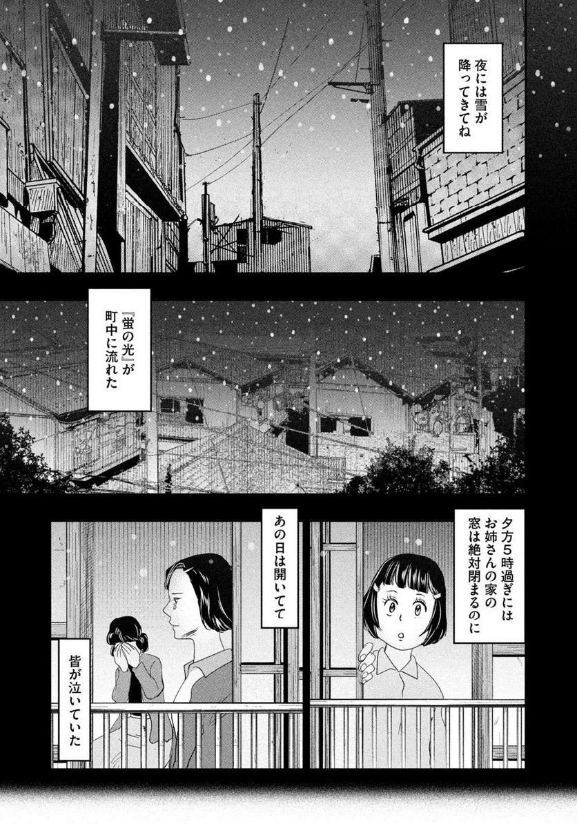 ジドリの女王 ～氏家真知子 最後の取材～ 第29話 - Trang 17