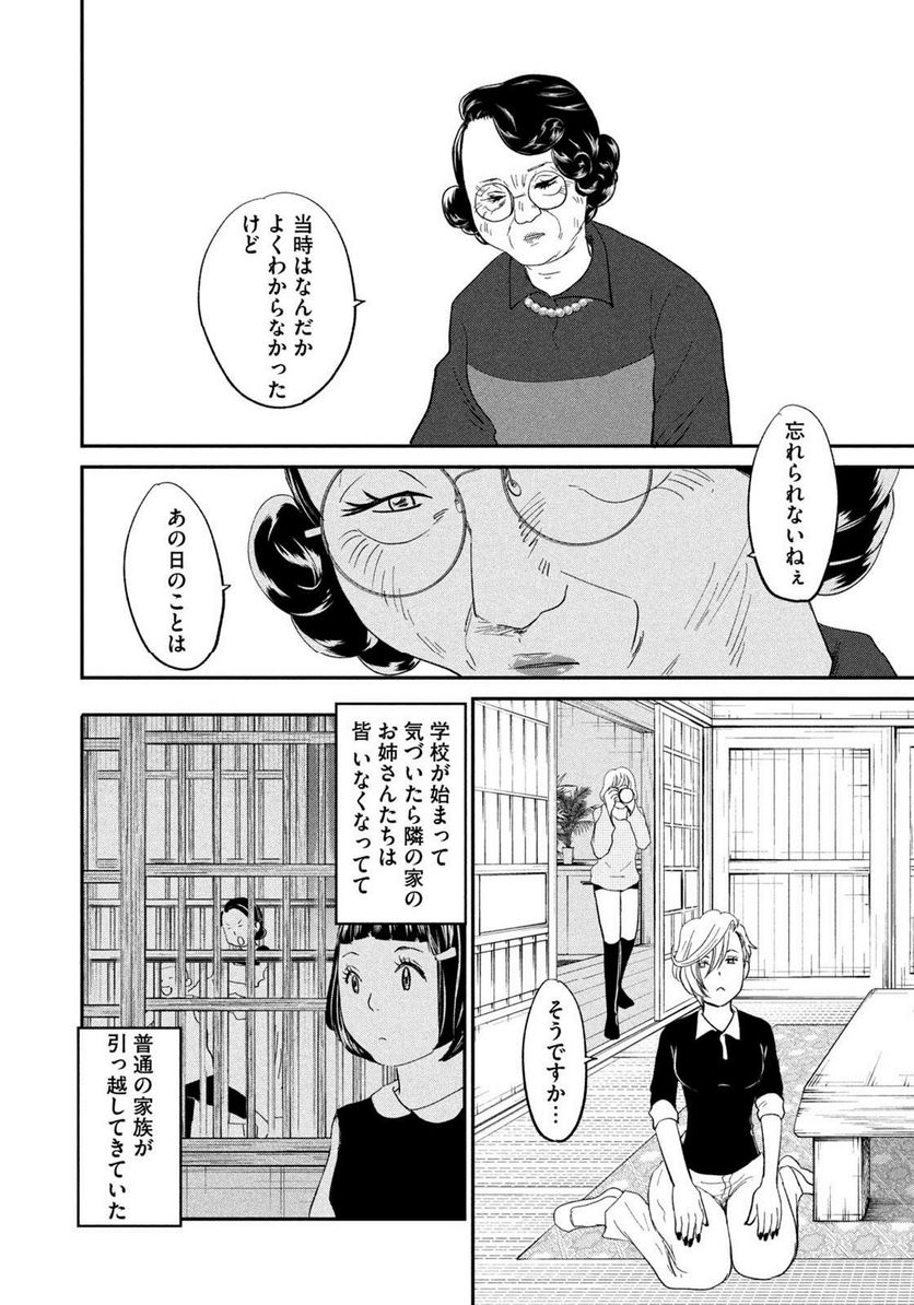ジドリの女王 ～氏家真知子 最後の取材～ 第29話 - Trang 18
