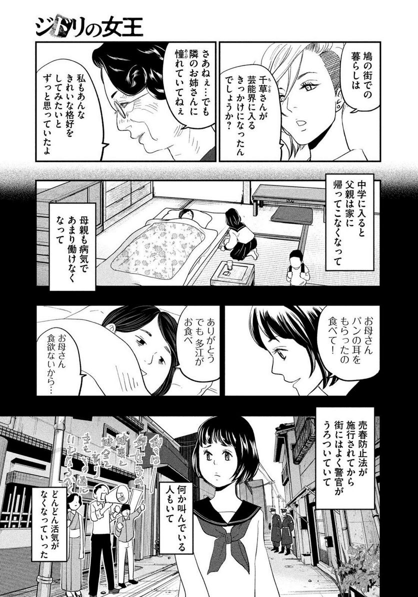ジドリの女王 ～氏家真知子 最後の取材～ 第29話 - Trang 19
