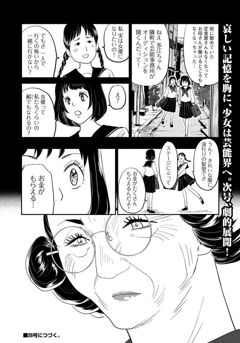 ジドリの女王 ～氏家真知子 最後の取材～ 第29話 - Trang 20