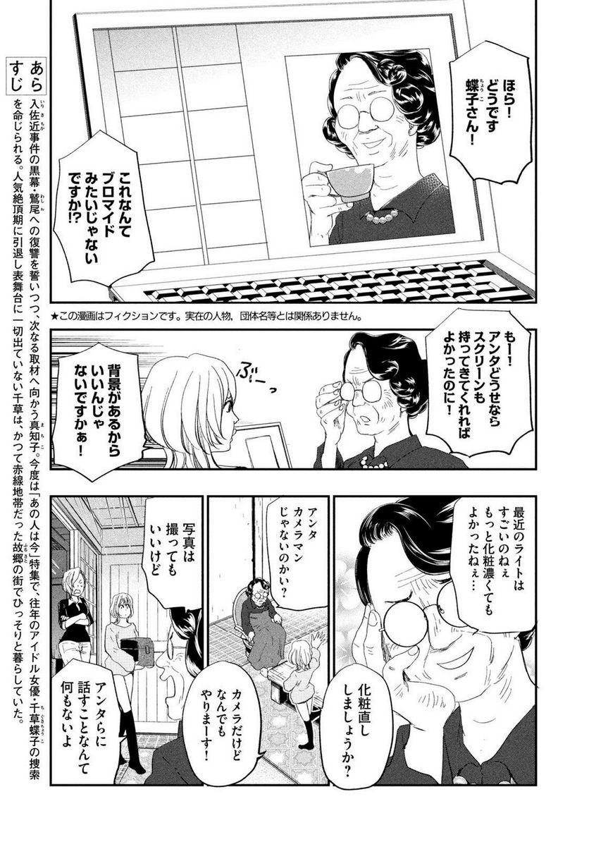 ジドリの女王 ～氏家真知子 最後の取材～ 第29話 - Trang 3