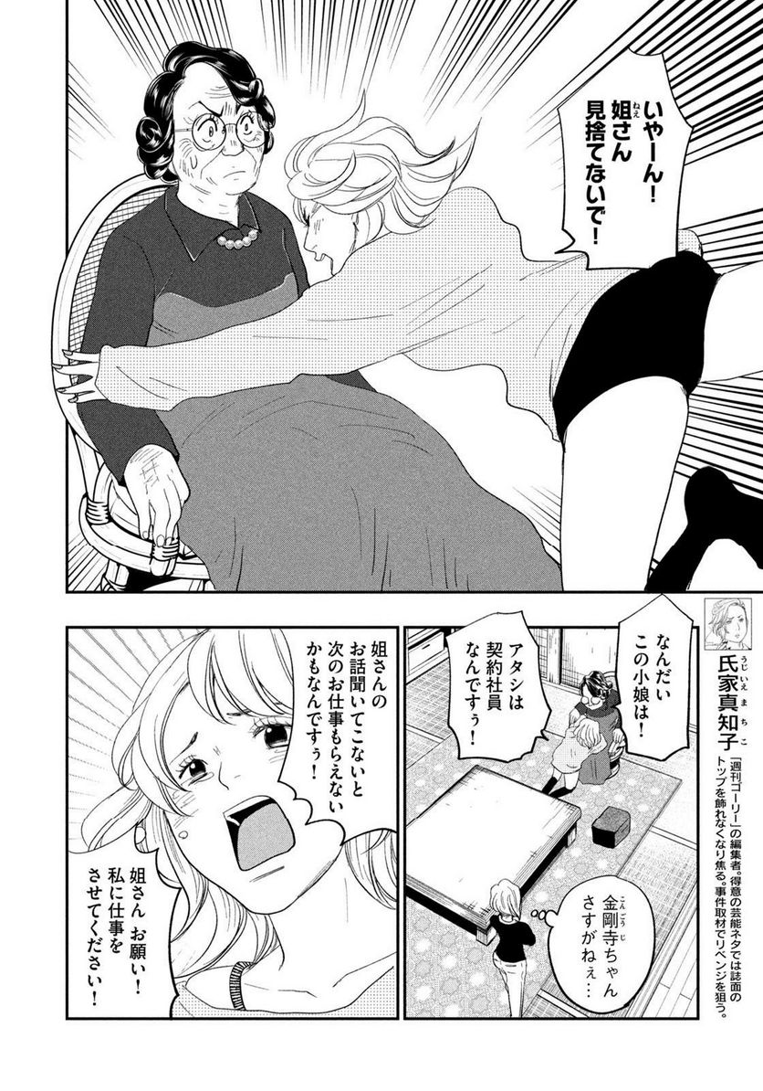 ジドリの女王 ～氏家真知子 最後の取材～ 第29話 - Trang 4