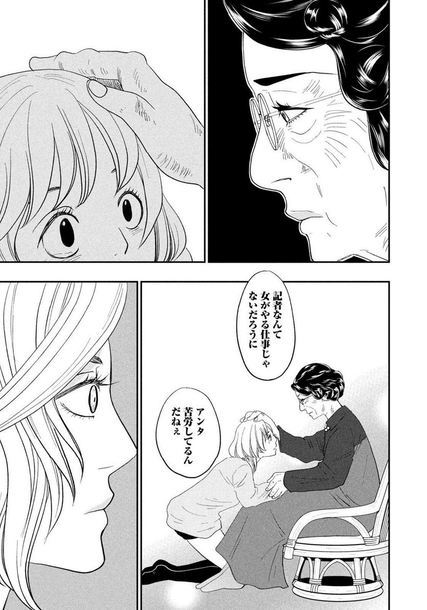 ジドリの女王 ～氏家真知子 最後の取材～ 第29話 - Trang 5