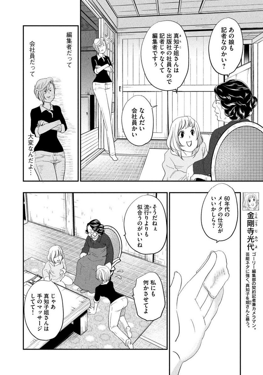 ジドリの女王 ～氏家真知子 最後の取材～ 第29話 - Trang 6