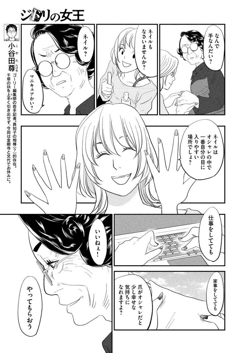 ジドリの女王 ～氏家真知子 最後の取材～ 第29話 - Trang 7