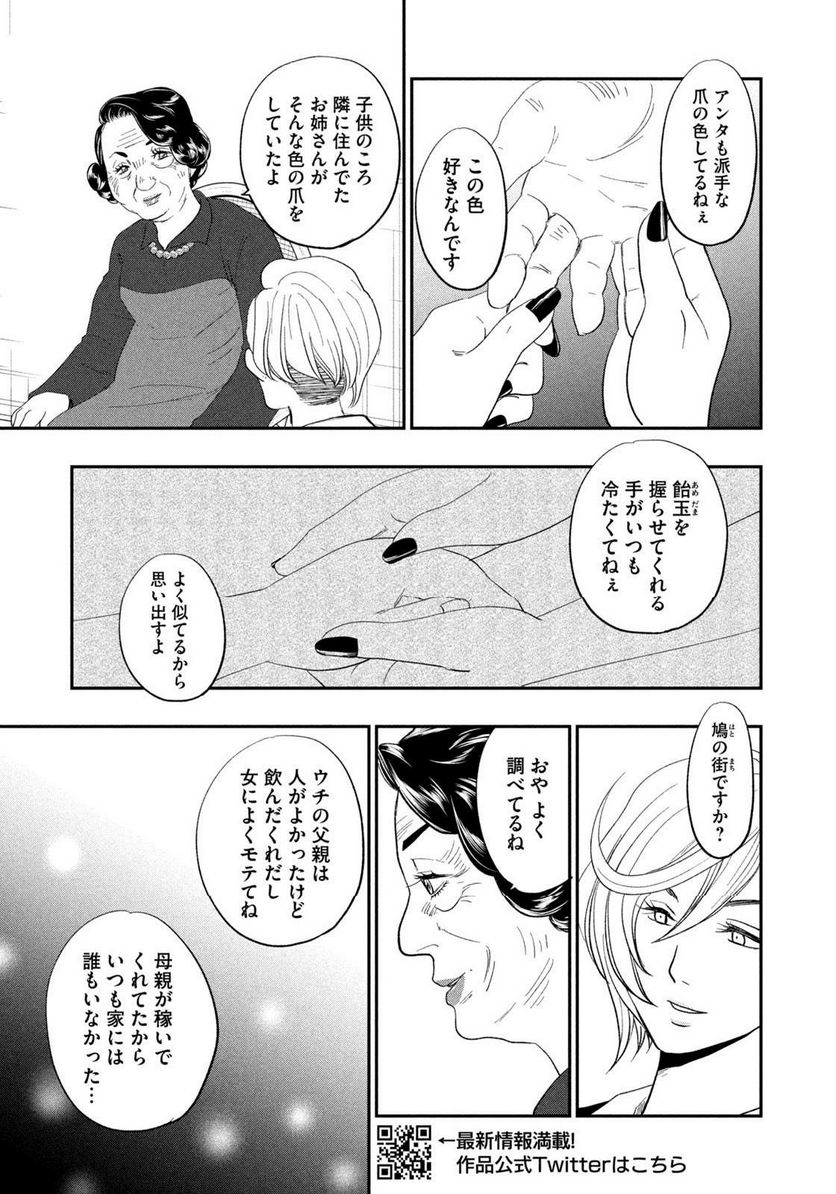 ジドリの女王 ～氏家真知子 最後の取材～ 第29話 - Trang 9