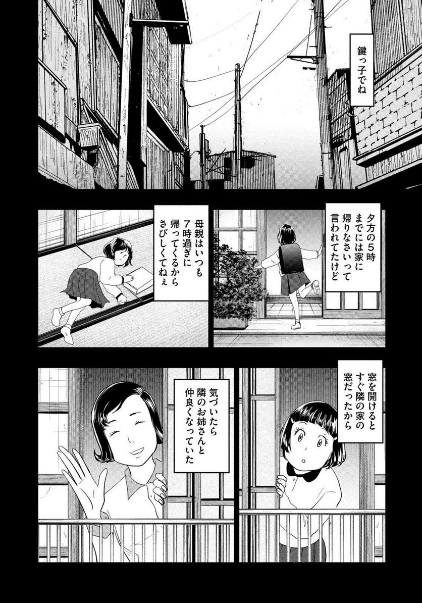 ジドリの女王 ～氏家真知子 最後の取材～ 第29話 - Trang 10