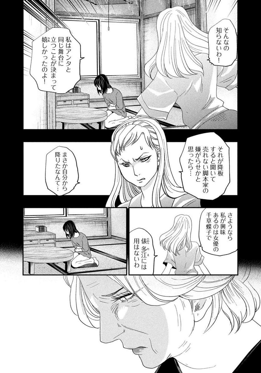 ジドリの女王 ～氏家真知子 最後の取材～ - 第32話 - Page 11