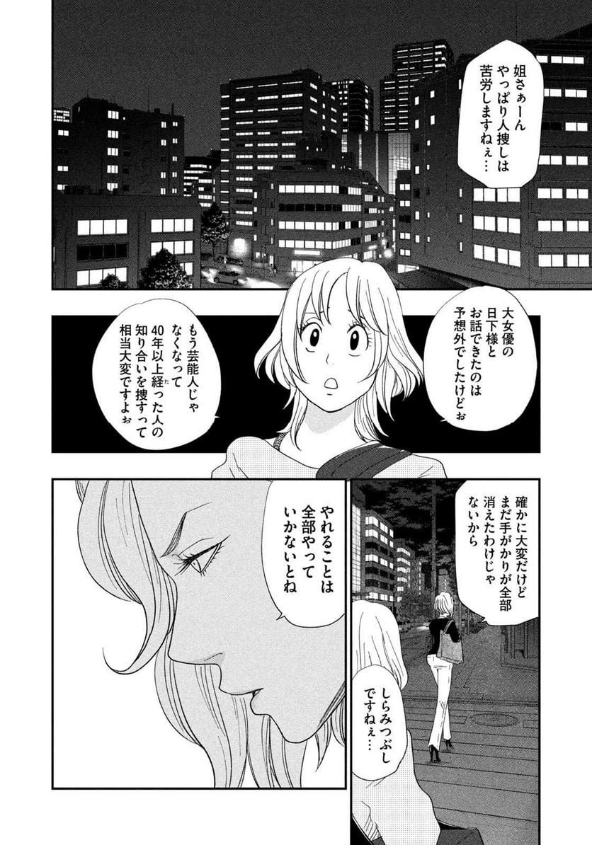 ジドリの女王 ～氏家真知子 最後の取材～ - 第32話 - Page 12