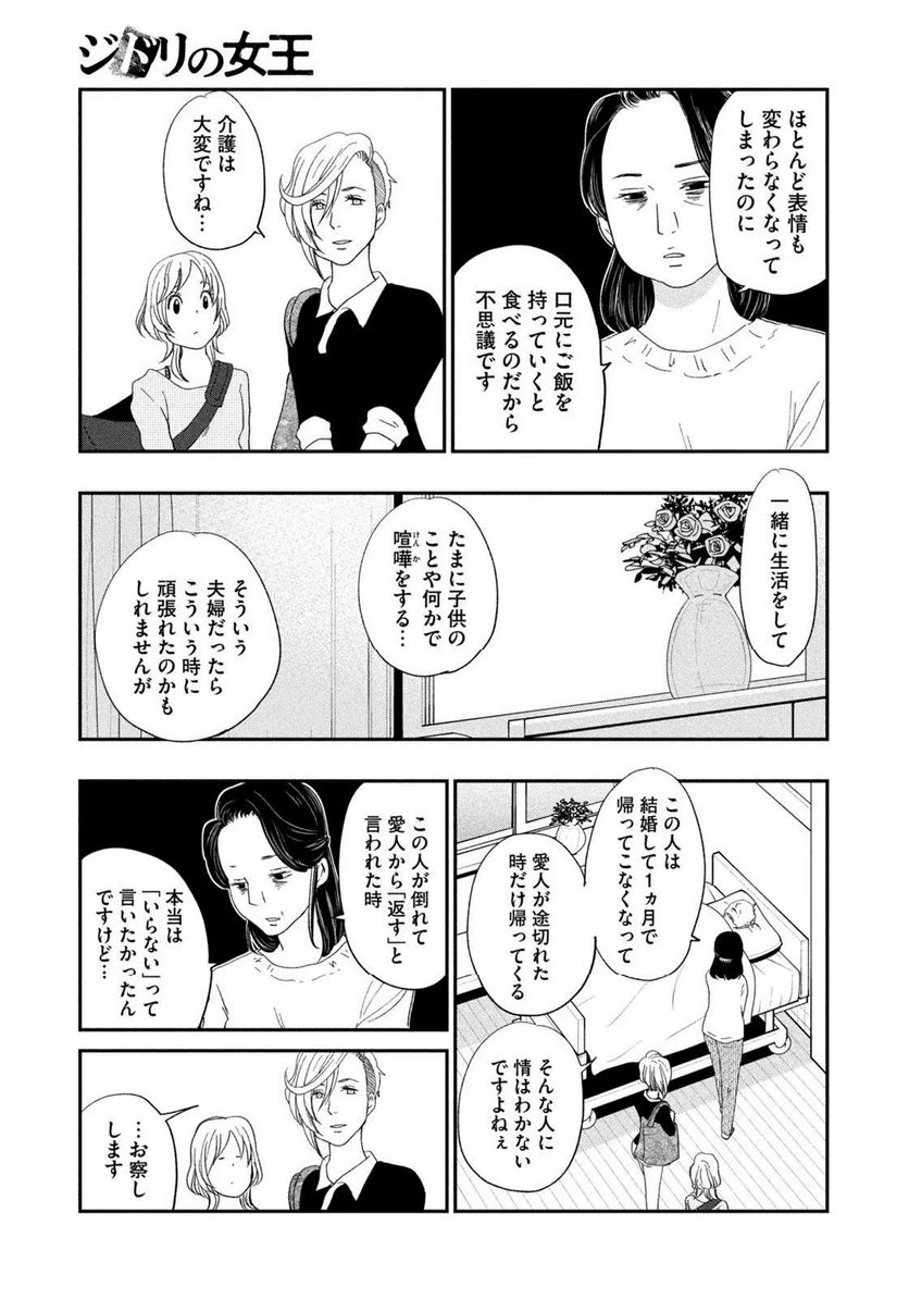 ジドリの女王 ～氏家真知子 最後の取材～ - 第32話 - Page 15