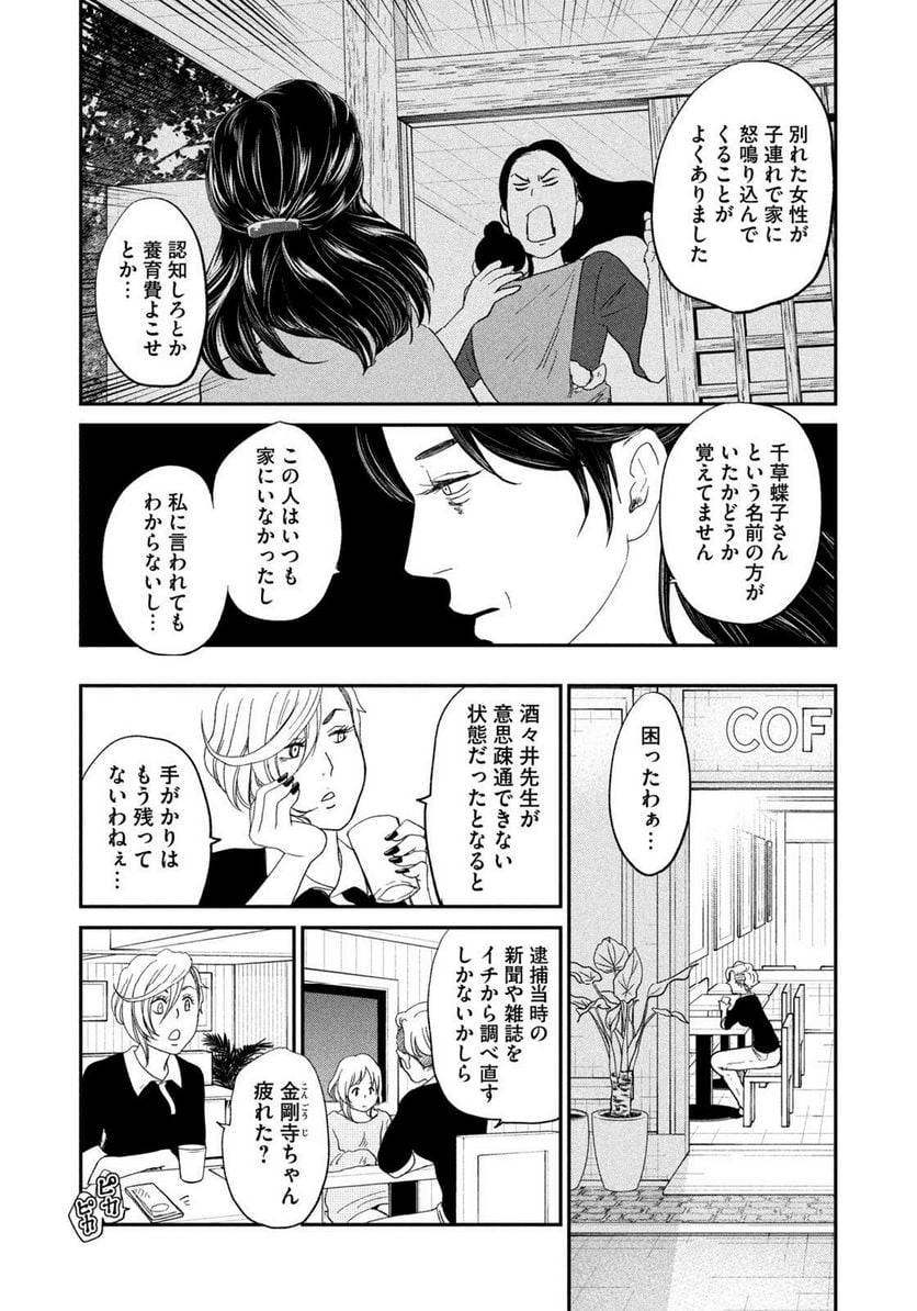 ジドリの女王 ～氏家真知子 最後の取材～ - 第32話 - Page 17