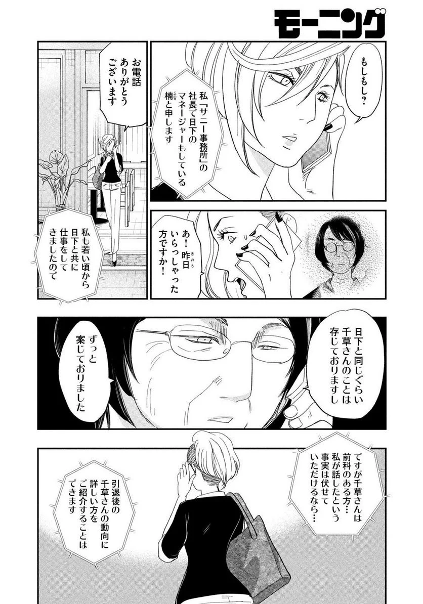 ジドリの女王 ～氏家真知子 最後の取材～ - 第32話 - Page 18