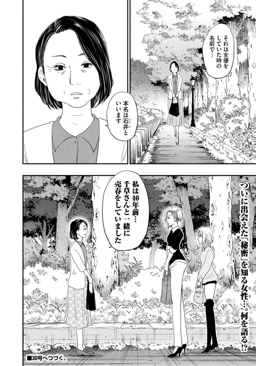 ジドリの女王 ～氏家真知子 最後の取材～ - 第32話 - Page 20