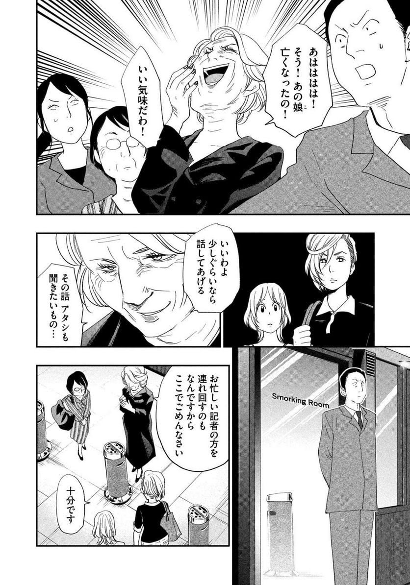 ジドリの女王 ～氏家真知子 最後の取材～ - 第32話 - Page 4