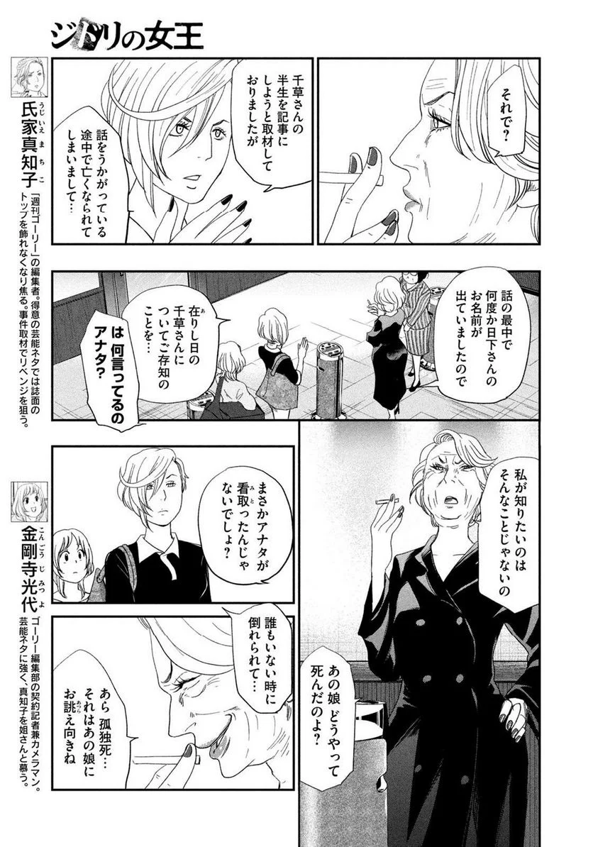 ジドリの女王 ～氏家真知子 最後の取材～ - 第32話 - Page 5