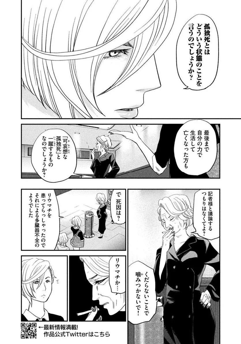 ジドリの女王 ～氏家真知子 最後の取材～ - 第32話 - Page 6