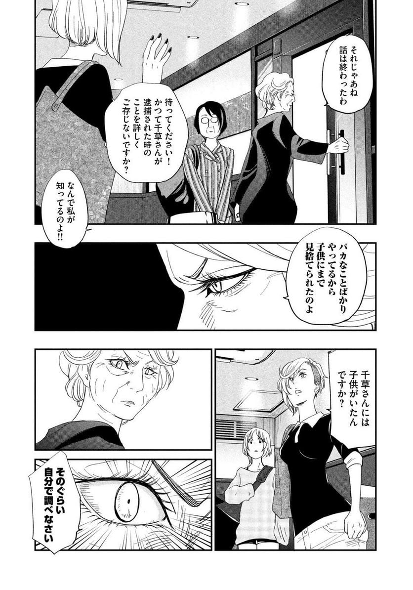 ジドリの女王 ～氏家真知子 最後の取材～ - 第32話 - Page 7